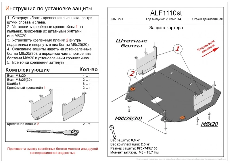 Защита картера и КПП для Kia Soul I Черный Alfeco ALF1110AL4