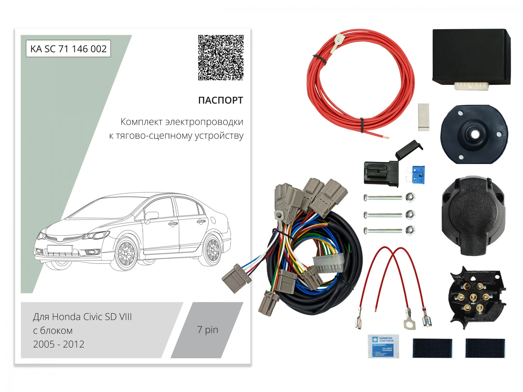Комплект штатной электрики для фаркопа с блоком 7.1-7Pin для Honda Civic VIII Черный