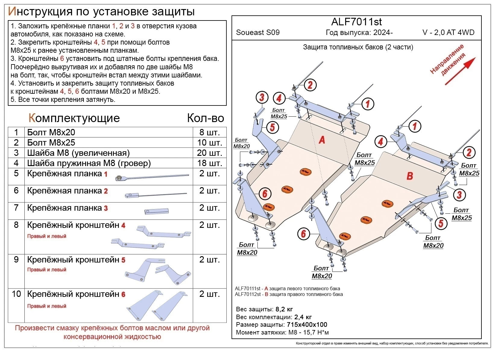 Защита топливных баков для Soueast S09 I