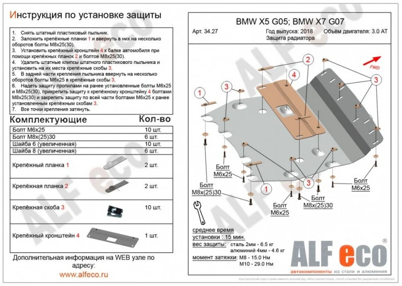 Защита радиатора для BMW X7 I (G07)  Alfeco ALF3427AL4