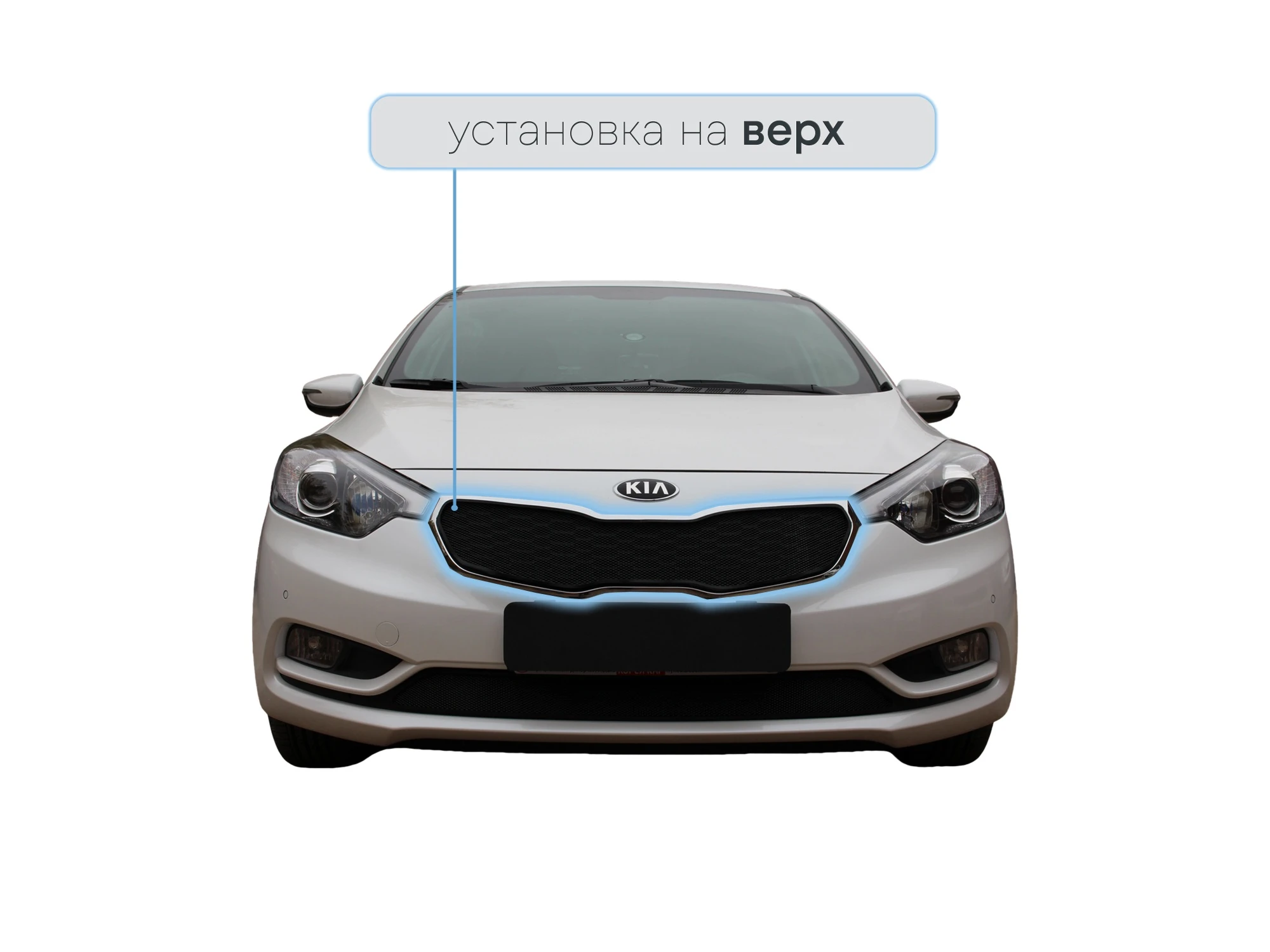 Защитная сетка радиатора верх для Kia Cerato III