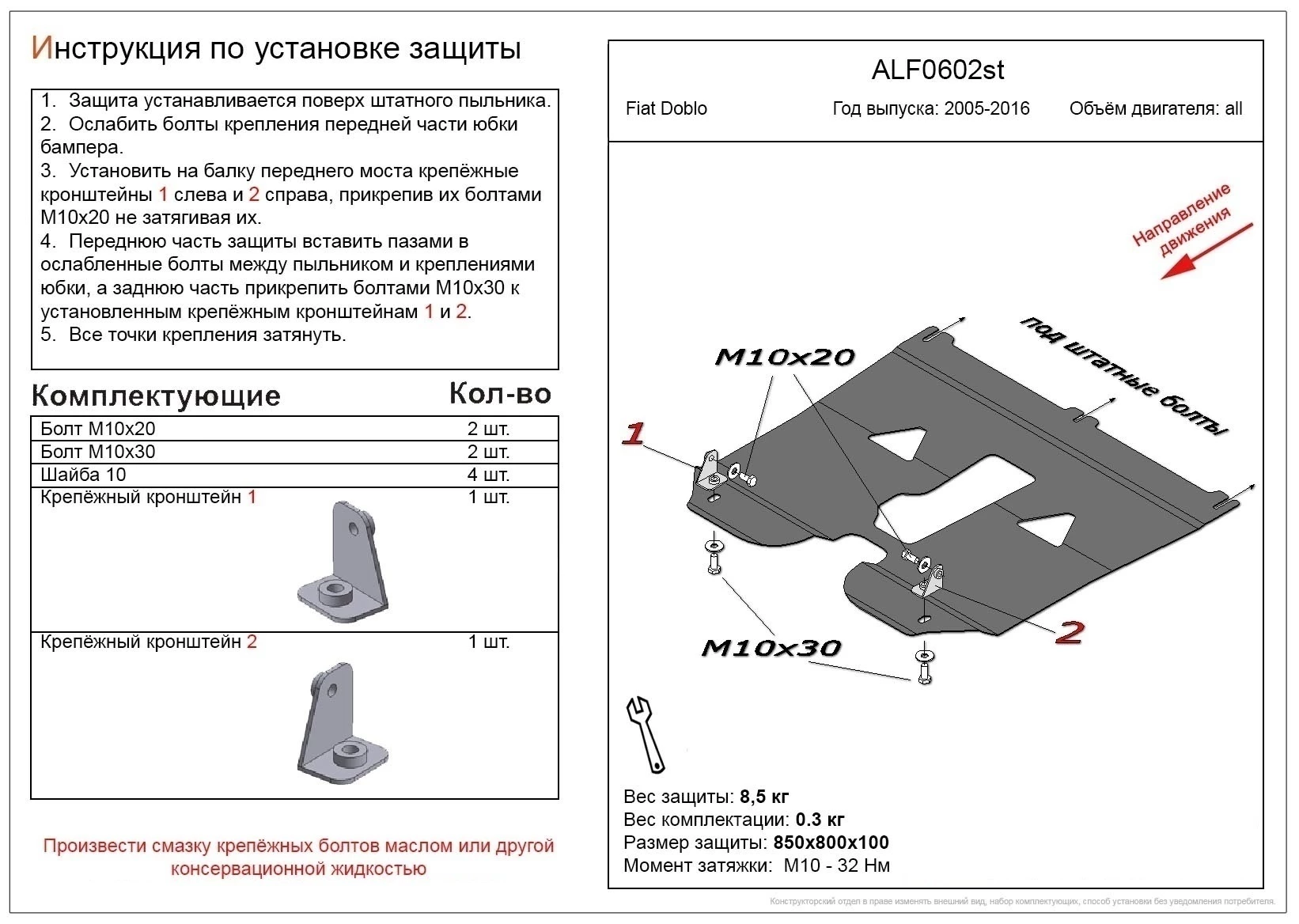 Защита картера и КПП для Fiat Doblo I Рестайлинг