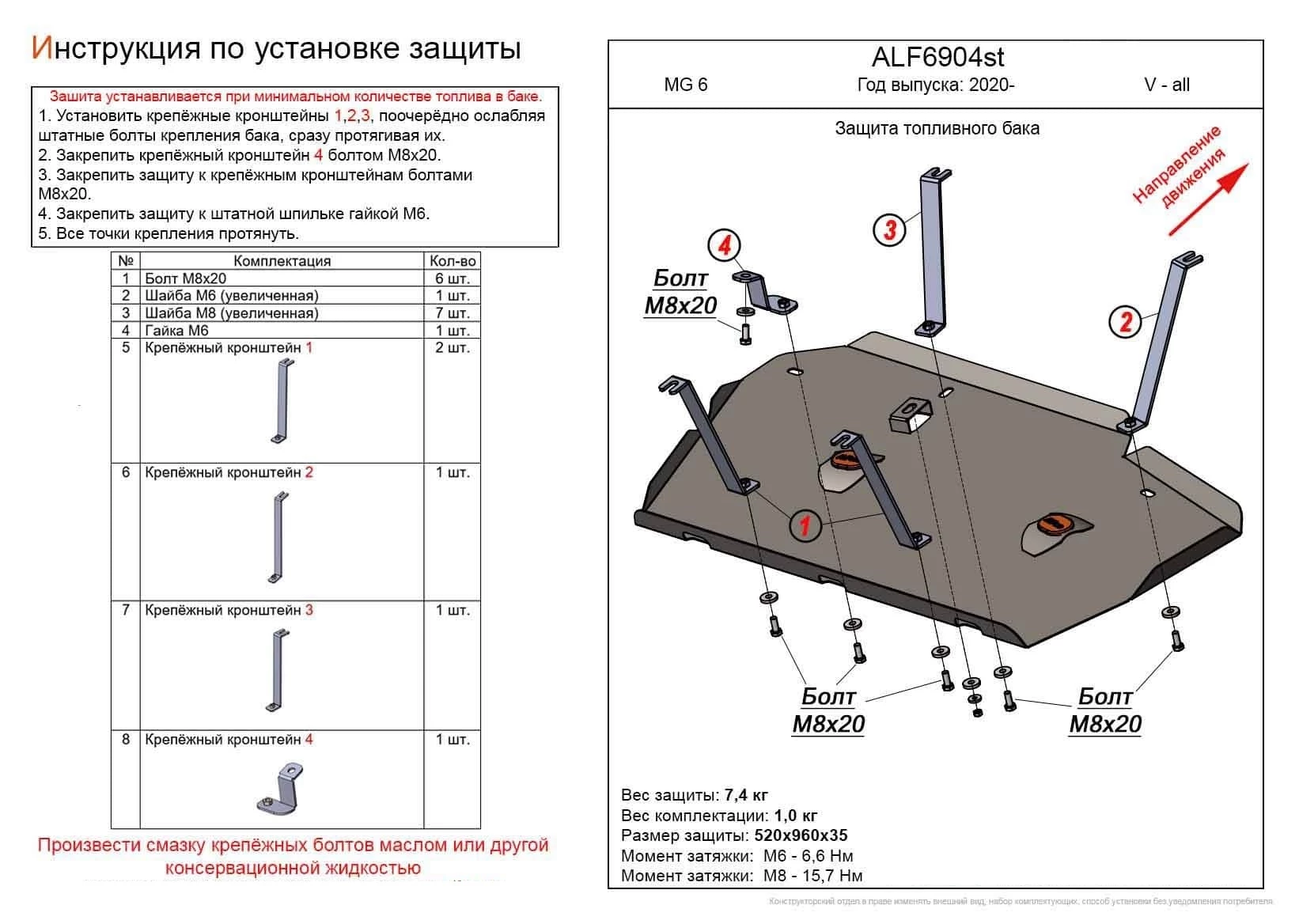 Защита топливного бака для MG 6 II Поколение Рестайлинг  Alfeco ALF6904st