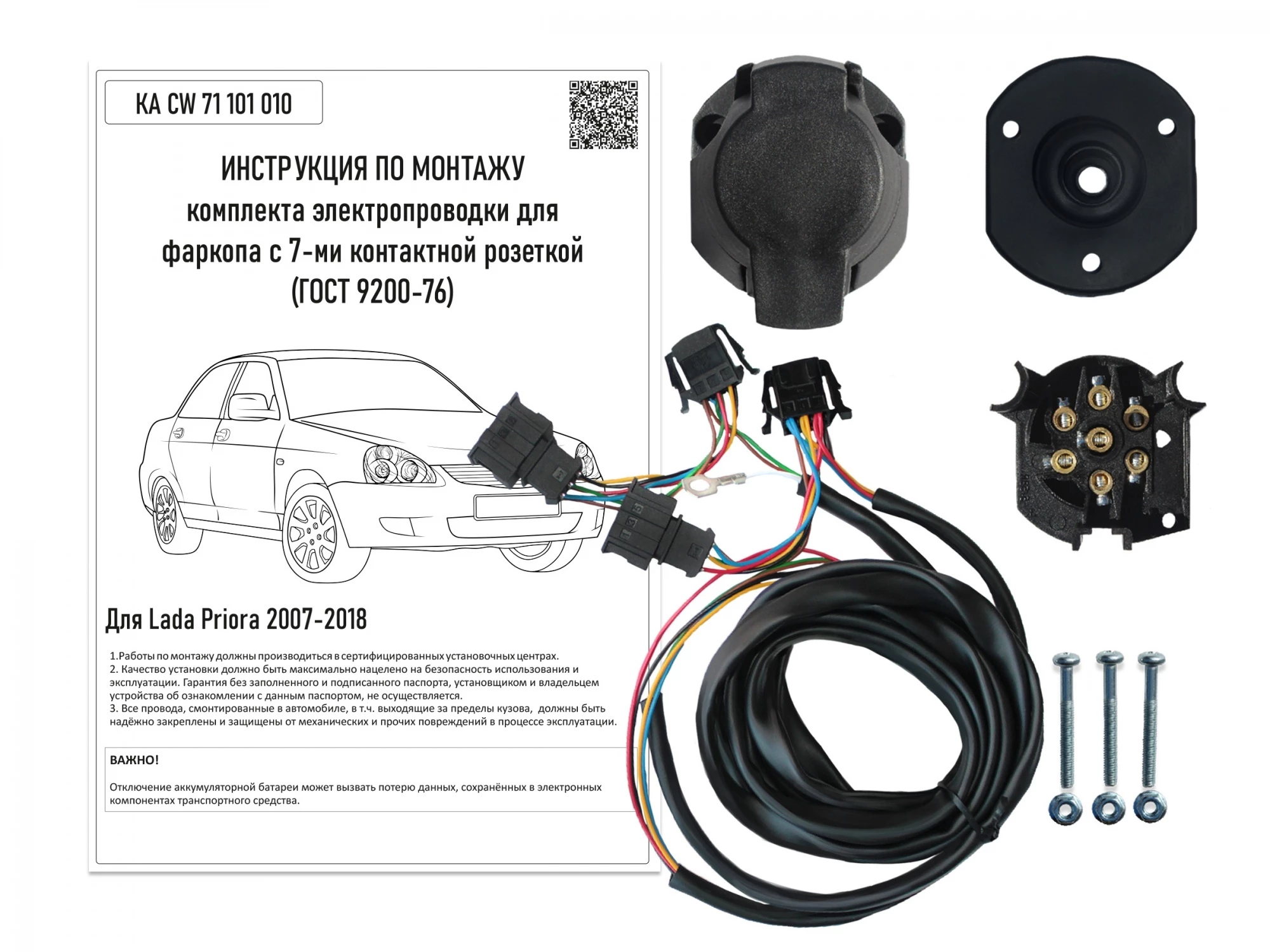 Комплект штатной электрики для фаркопа для LADA (ВАЗ) Priora I