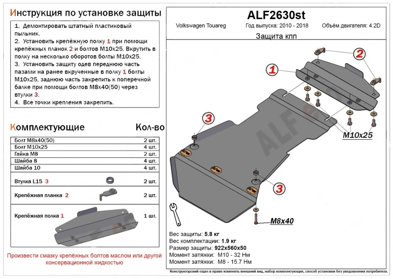 Защита КПП для Volkswagen Touareg II Рестайлинг Черный Alfeco ALF2630ST