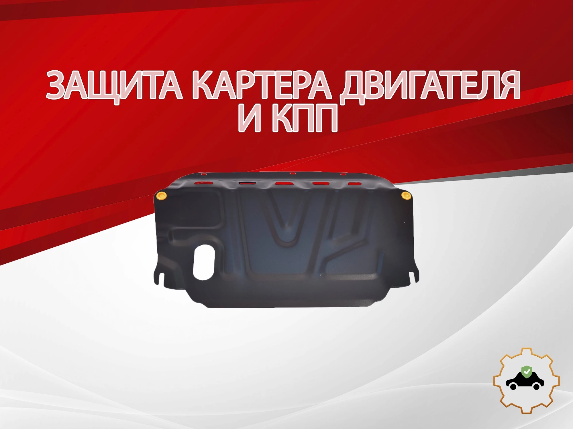 Защита картера и КПП для Kia Ceed I Рестайлинг