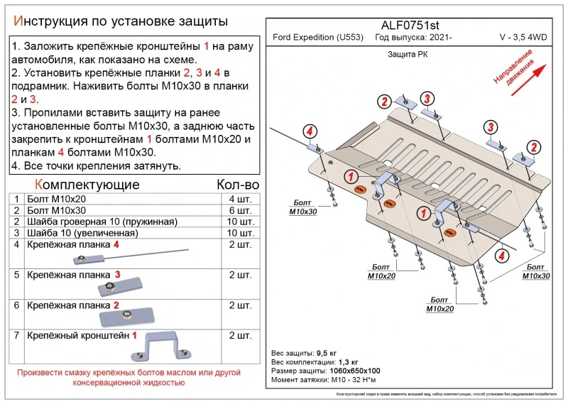 Защита РК для Ford Expedition IV Рестайлинг  Alfeco ALF0751AL
