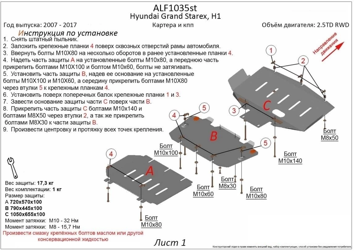 Защита картера и КПП (3 части) для Hyundai Grand Starex I Рестайлинг