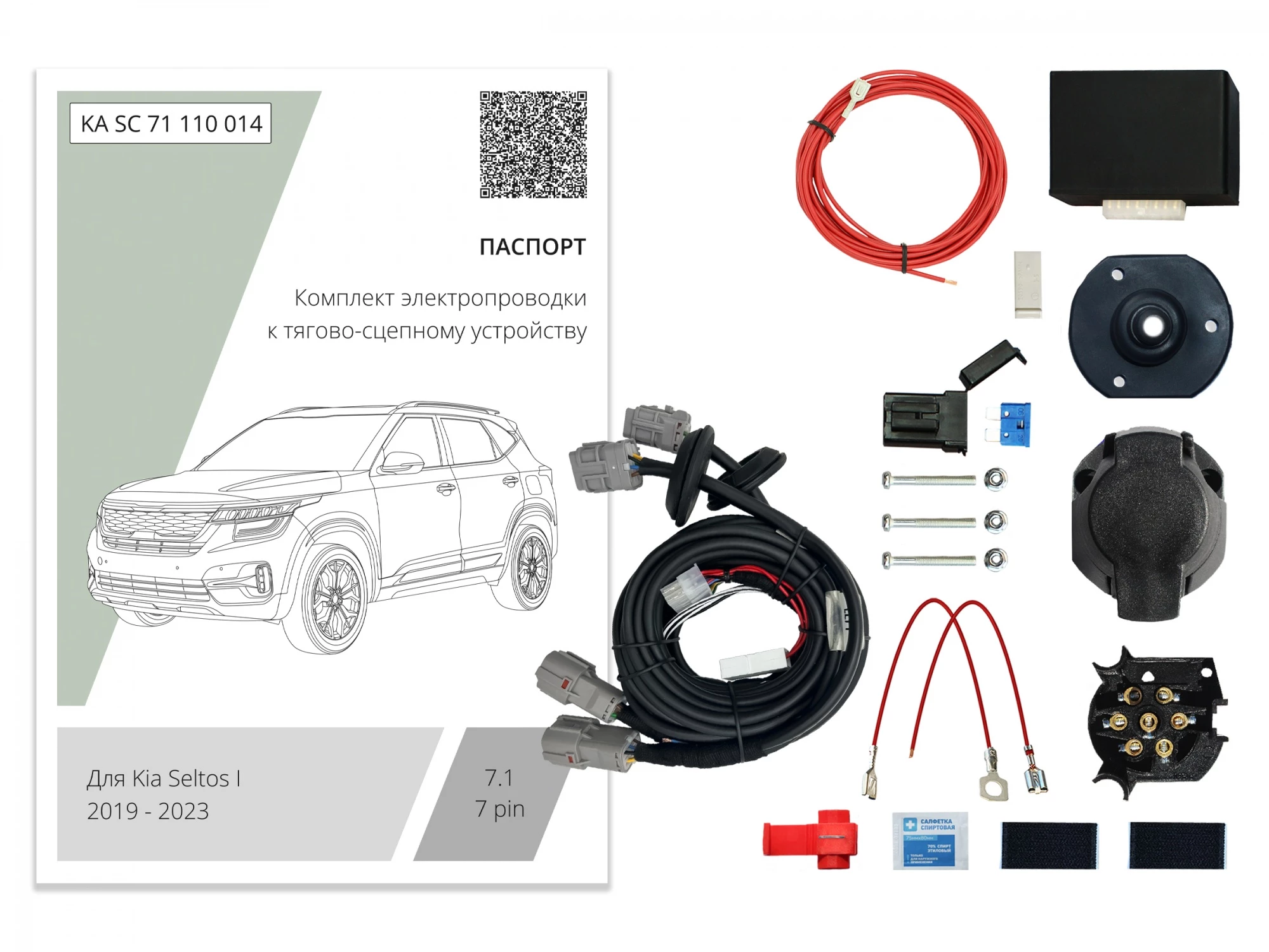 Комплект штатной электрики для фаркопа с блоком 7.1-7Pin для Kia Seltos I Рестайлинг