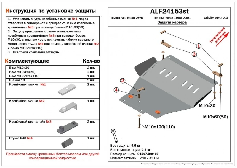 Защита картера для Toyota Town Ace Noah V Рестайлинг  Alfeco ALF24153AL4