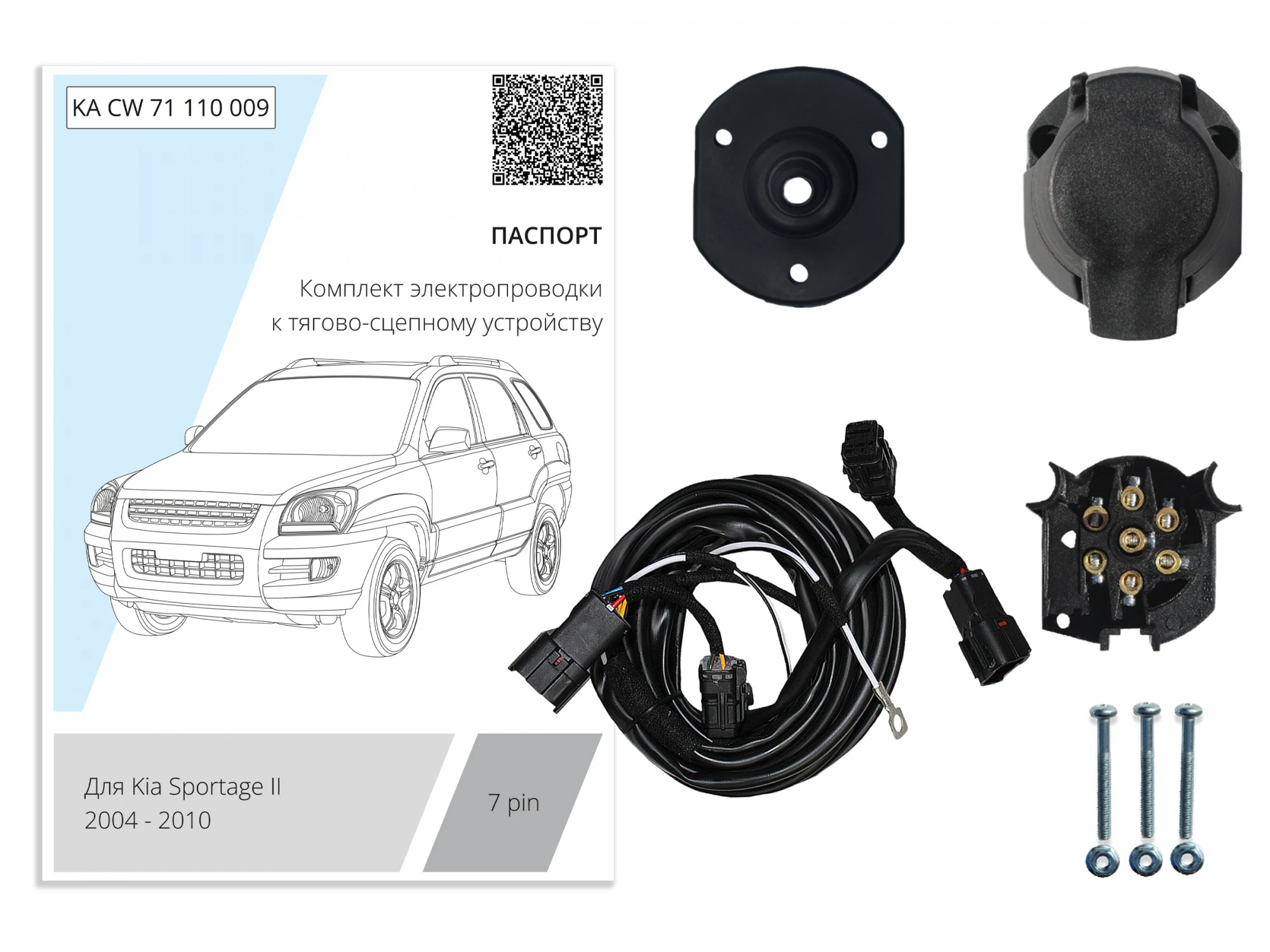 Комплект штатной электрики для фаркопа 7Pin для Kia Sportage II