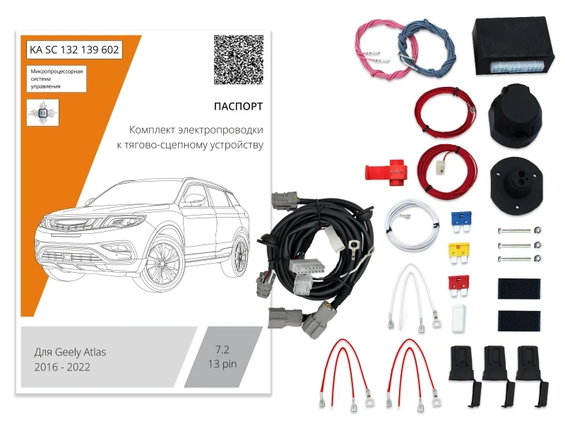 Комплект штатной электрики для фаркопа с блоком 7.2-13Pin для Geely Atlas I Черный Концептавто KA.SC.132.139.602