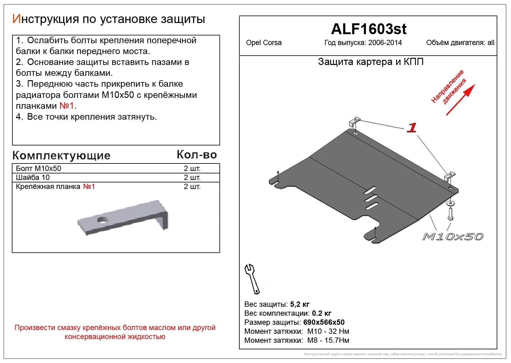 Защита картера и КПП для Opel Corsa D Рестайлинг II