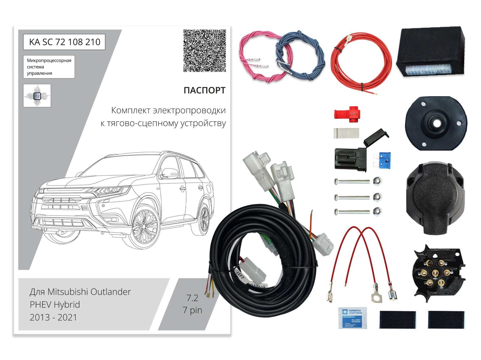Комплект штатной электрики для фаркопа с блоком 7.2-7Pin для Mitsubishi Outlander III