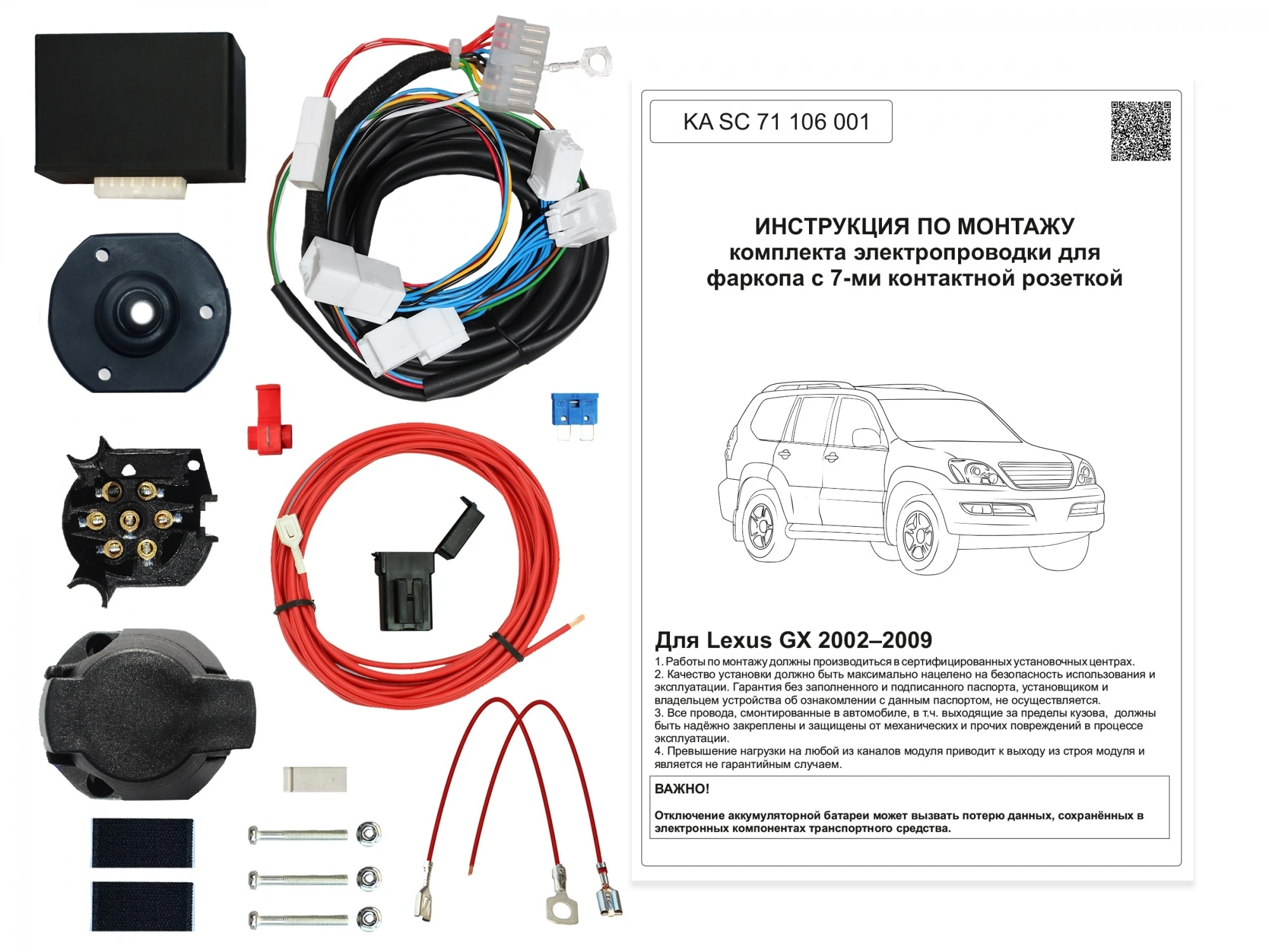 Комплект штатной электрики для фаркопа с блоком 7.1-7Pin для Lexus GX I