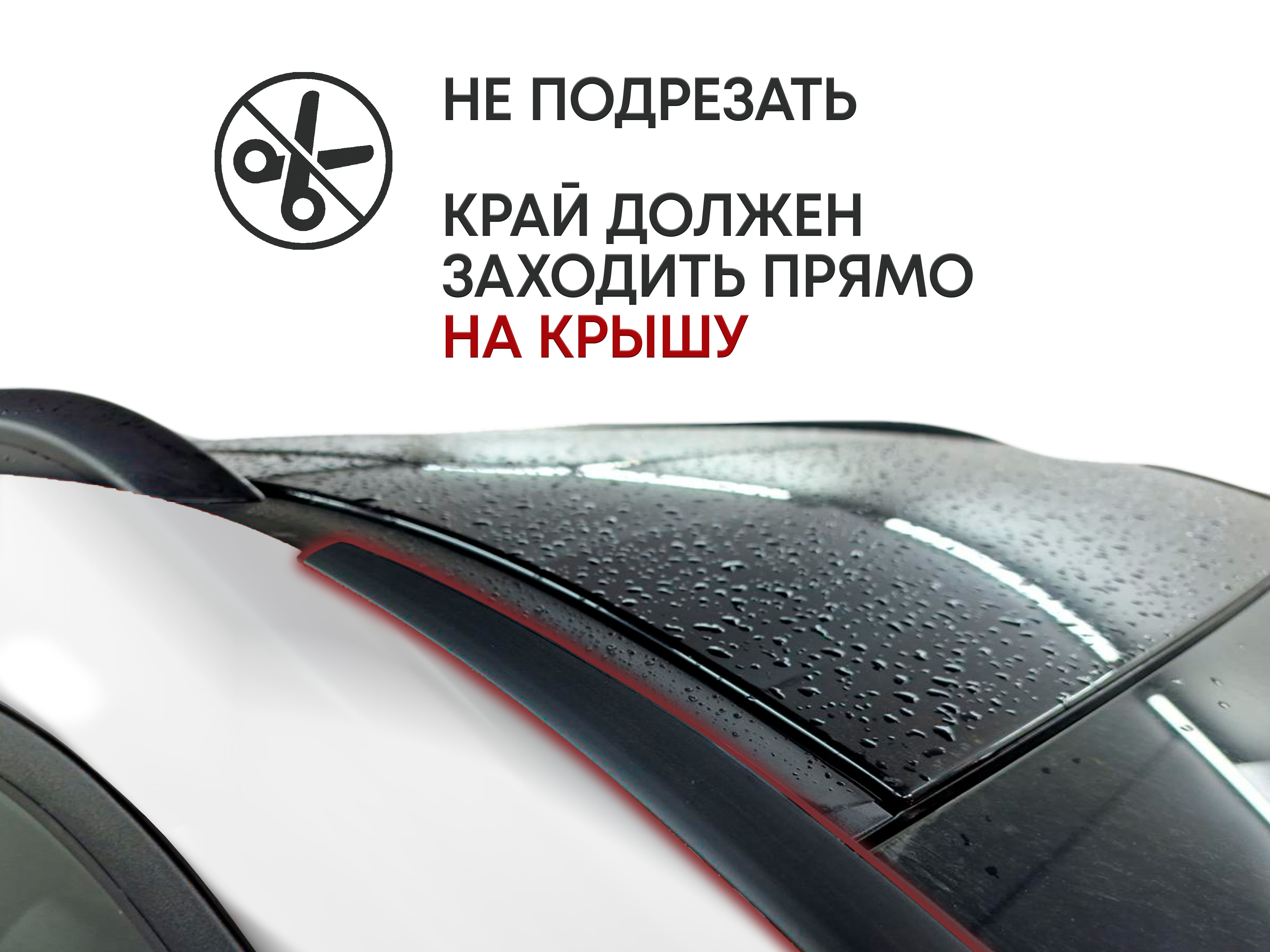 Дефлектор (водосток) лобового стекла для Haval H3 I Рестайлинг