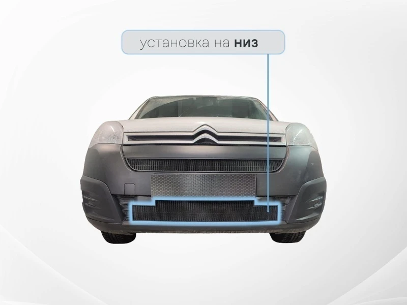 Защитная сетка радиатора низ для Citroen Berlingo II Рестайлинг 2 Черный Стрелка 11 CB15.bot.black
