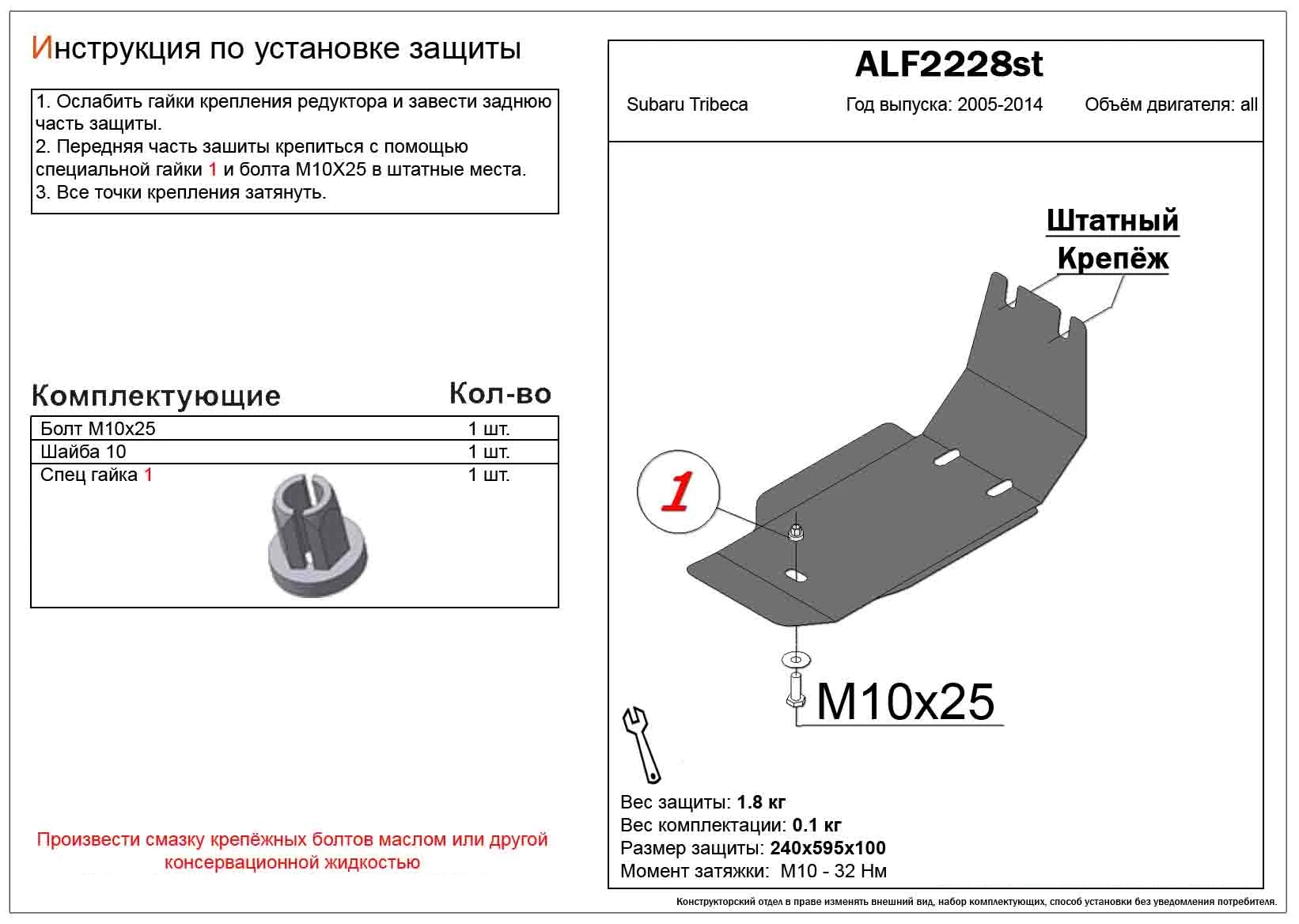Защита редуктора заднего моста для Subaru Tribeca I