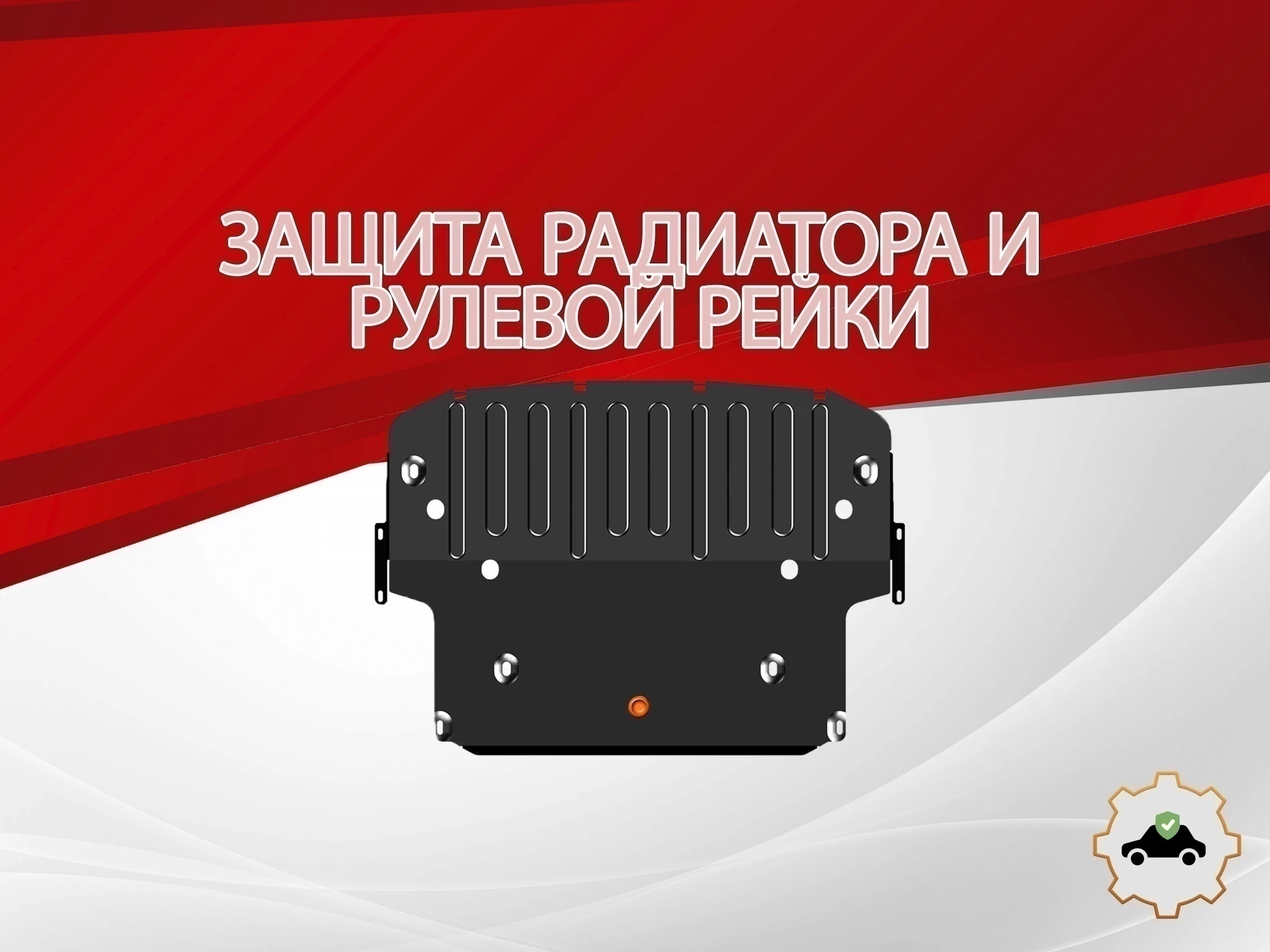 Защита радиатора и рулевой рейки для BMW 7 серии V (F01/F02/F04) Рестайлинг