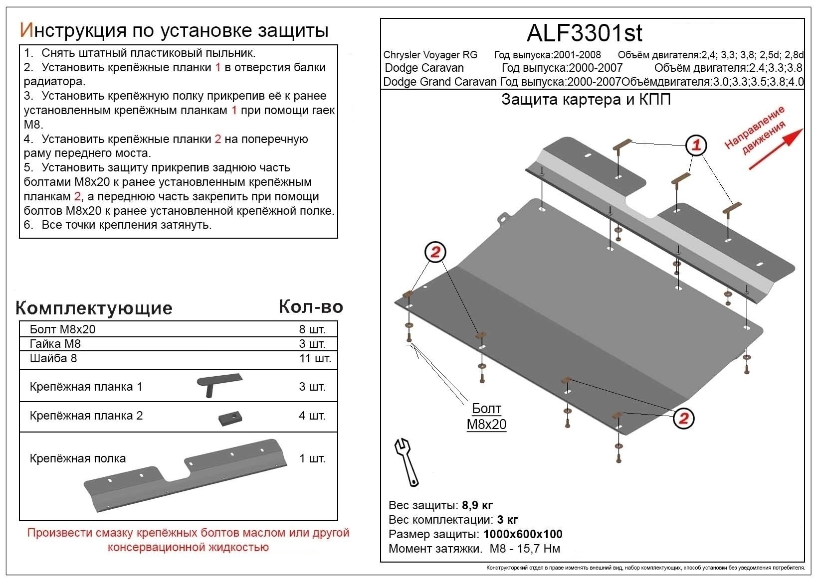 Защита картера и КПП для Dodge Caravan IV  Alfeco ALF3301AL