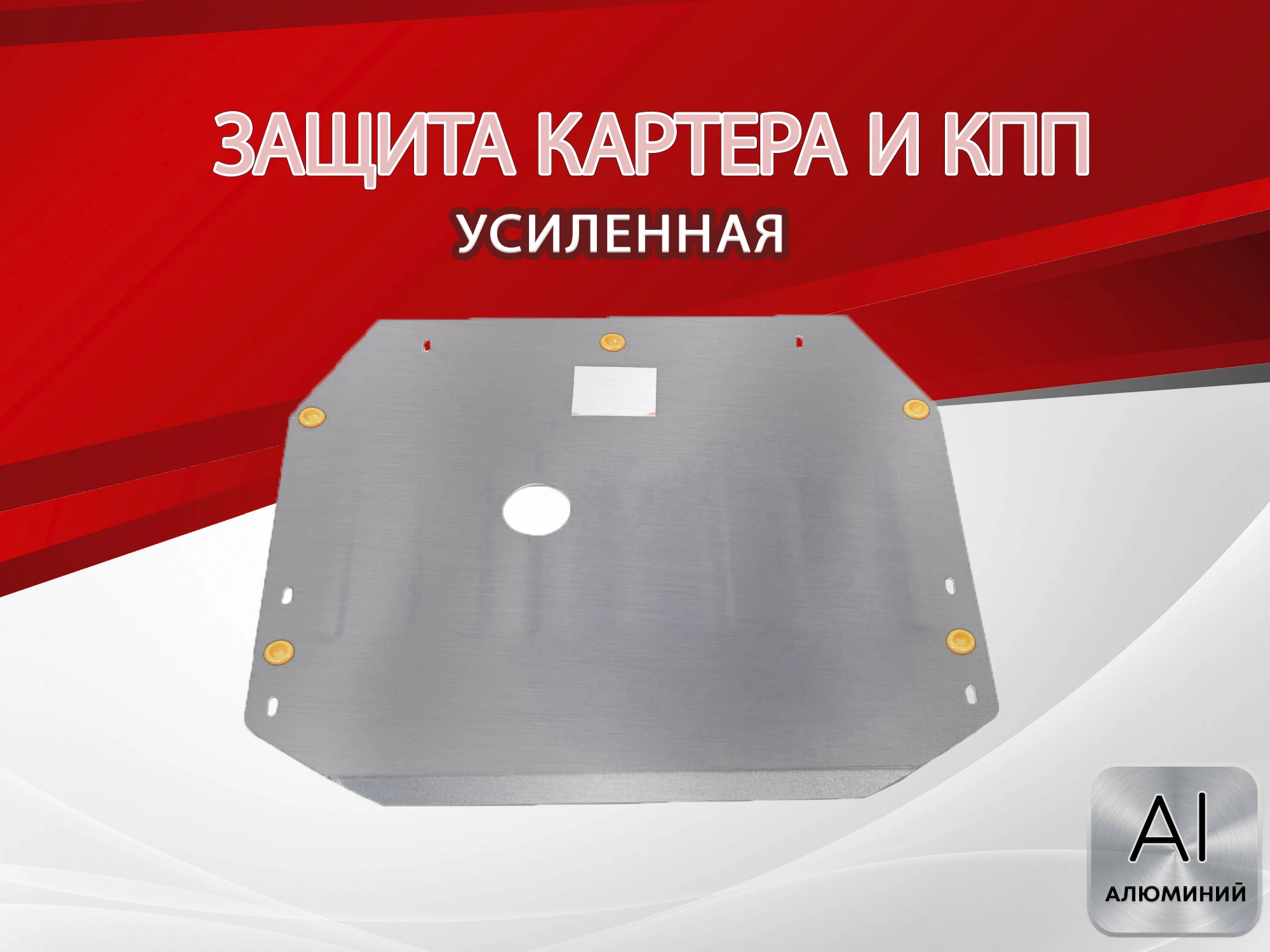 Защита картера и КПП для Kia Carnival I