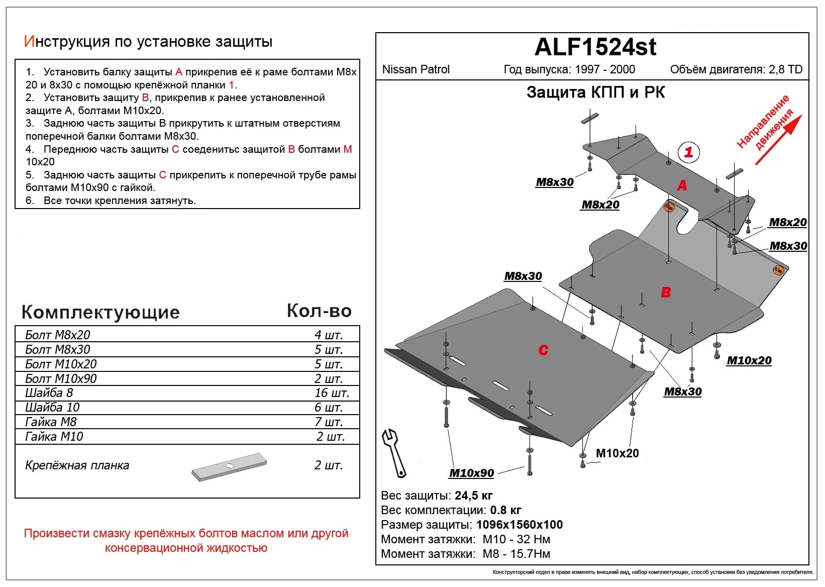 Защита РК для Nissan Patrol V (Y61) Рестайлинг