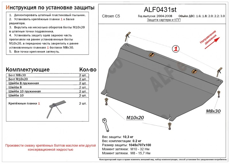 Защита картера и КПП для Citroen C5 I Рестайлинг Черный Alfeco ALF0431AL4