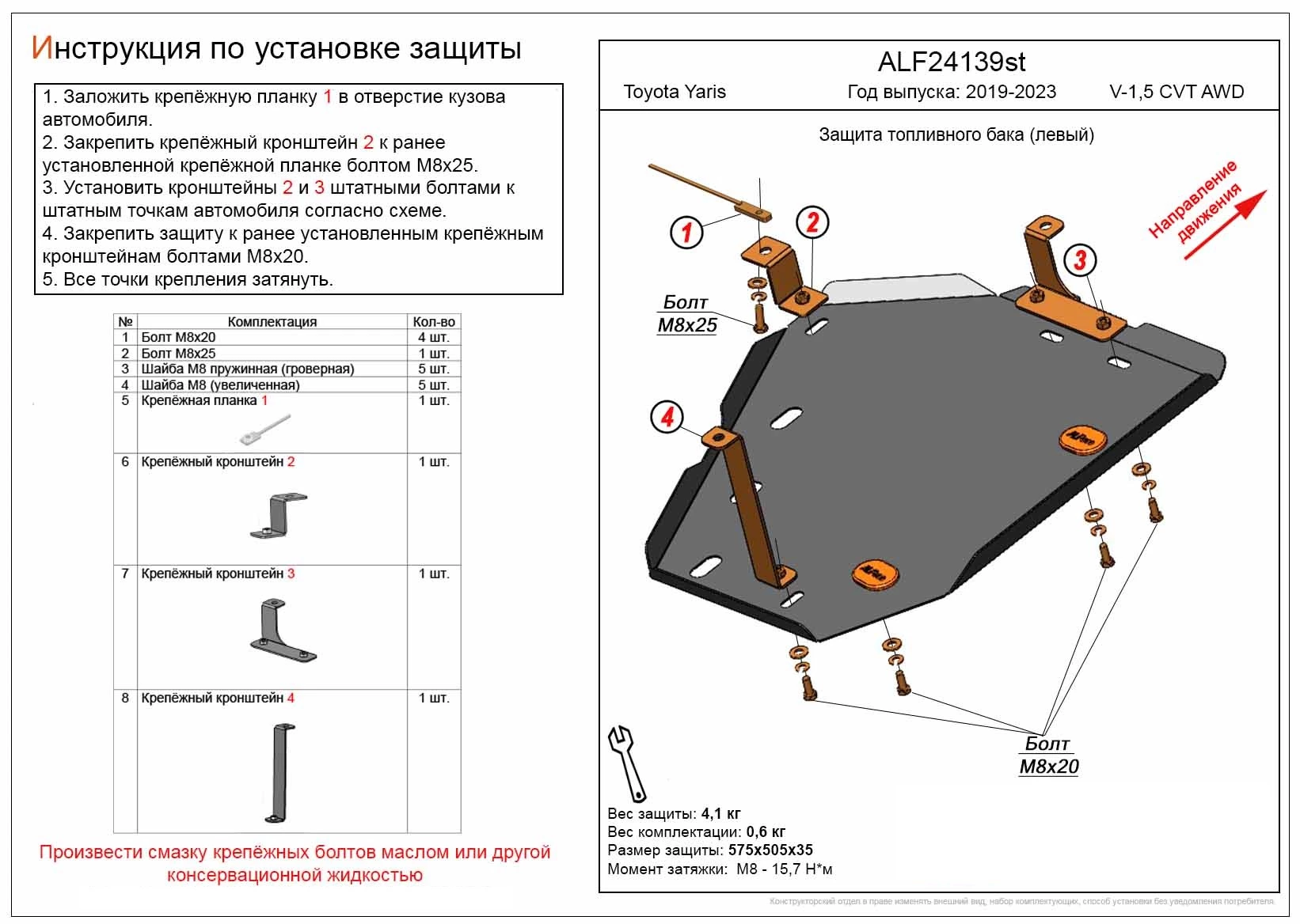 Защита топливного бака левого для Toyota Yaris IV  Alfeco ALF24139st
