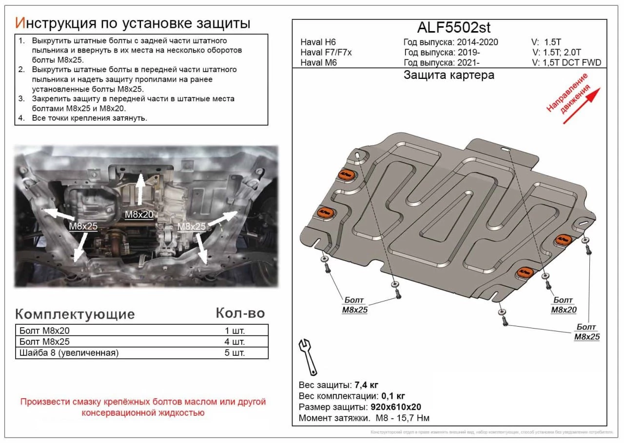 Защита картера и КПП для Haval H6