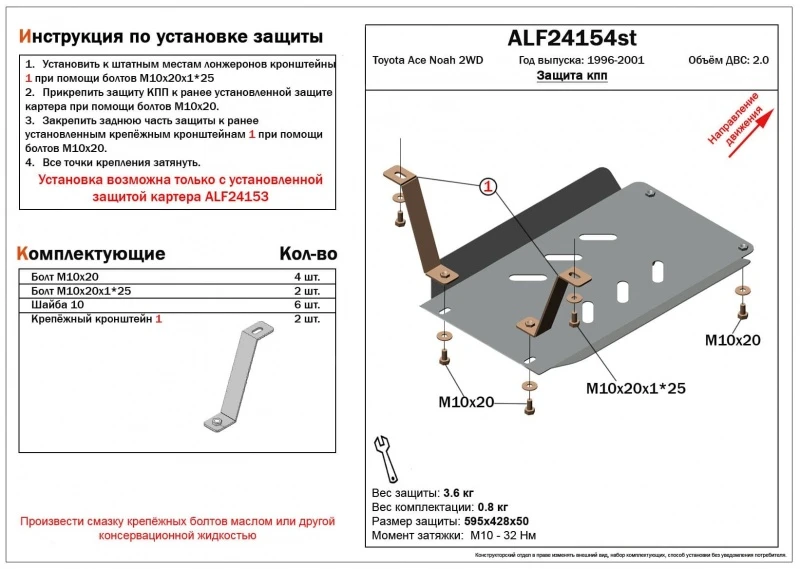 Защита КПП для Toyota Town Ace Noah V  Alfeco ALF24154AL