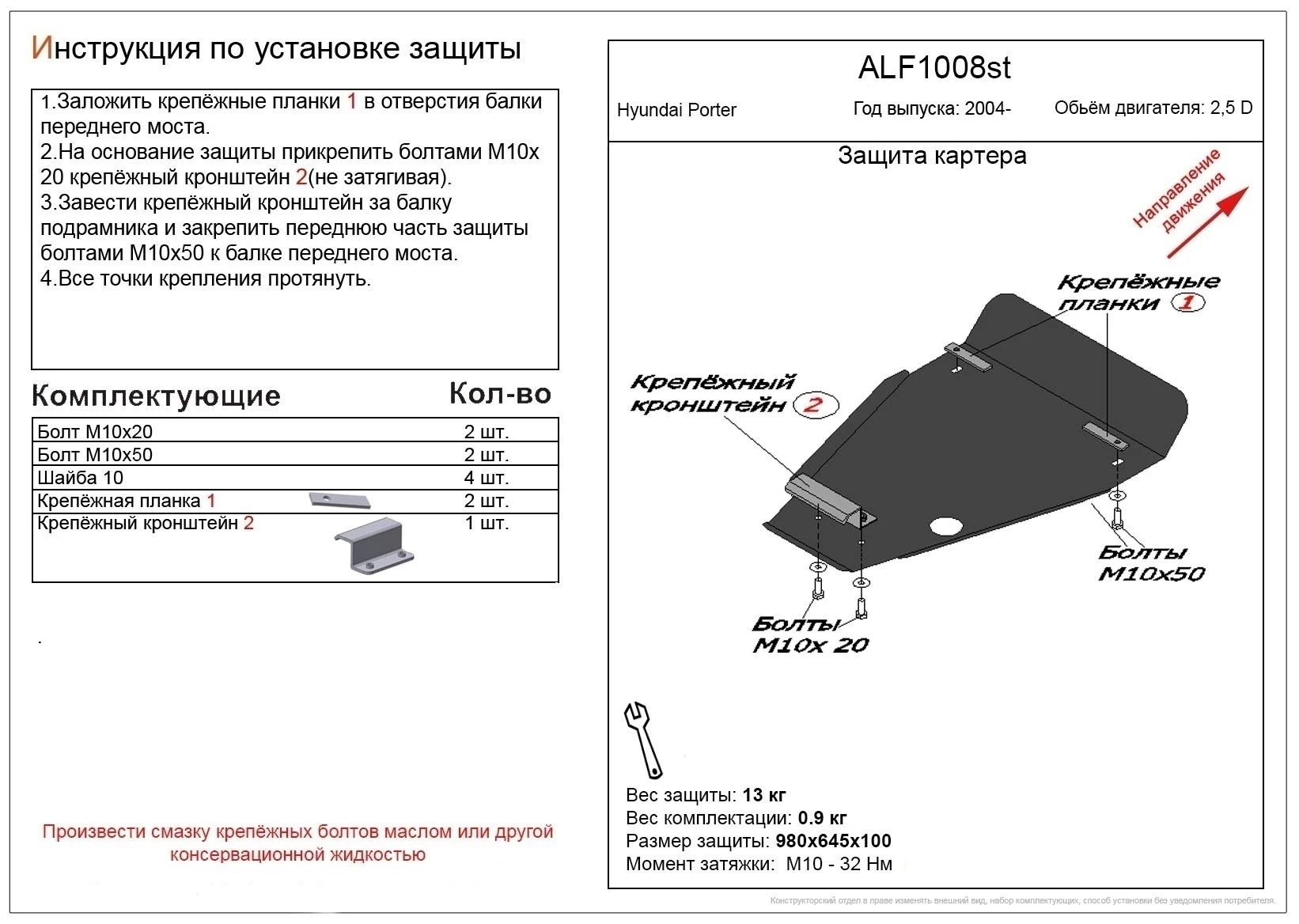 Защита картера для Hyundai Porter II  Alfeco ALF1008AL4