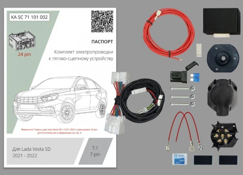 Комплект штатной электрики для фаркопа с блоком 24pin для LADA (ВАЗ) Vesta I Рестайлинг Черный Концептавто KA.SC.71.101.002