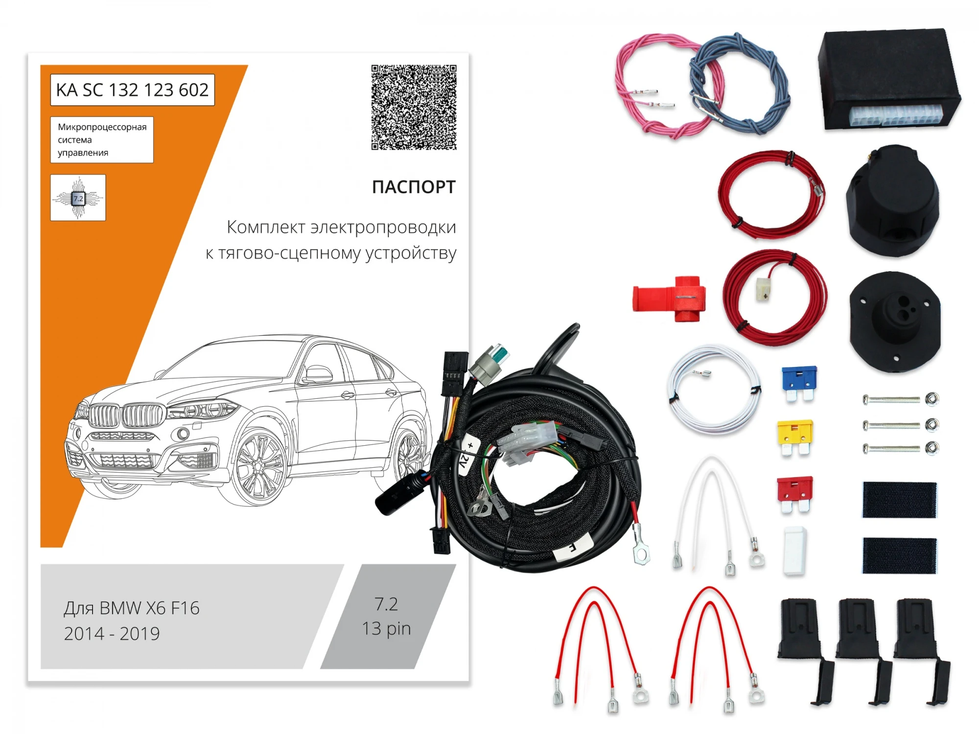 Комплект штатной электрики для фаркопа с блоком 7.2-13Pin для BMW X6 II (F16)