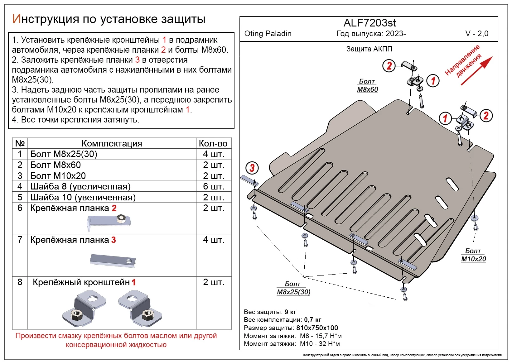 Защита АКПП для Oting Paladin  Alfeco ALF7203ST