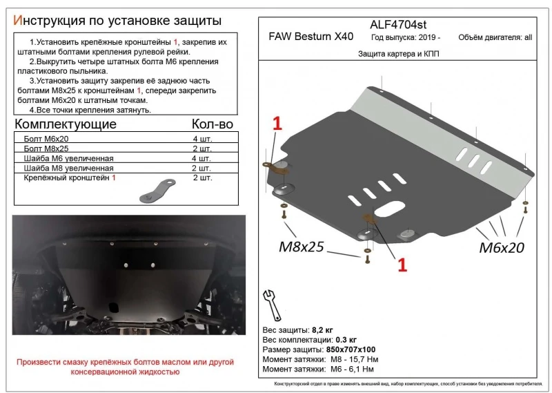 Защита картера и КПП для FAW Besturn X40 I  Alfeco ALF4704AL4