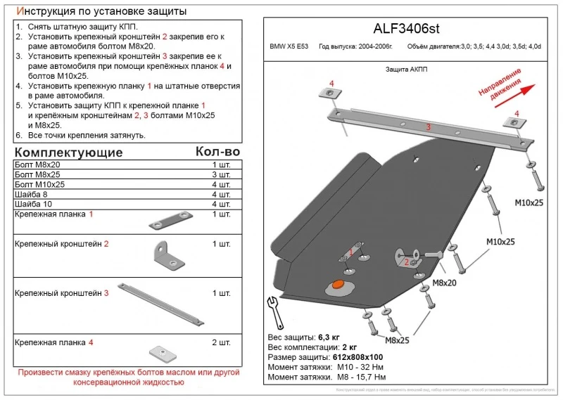 Защита АКПП для BMW X5 I (E53) Рестайлинг Черный Alfeco ALF3406ST