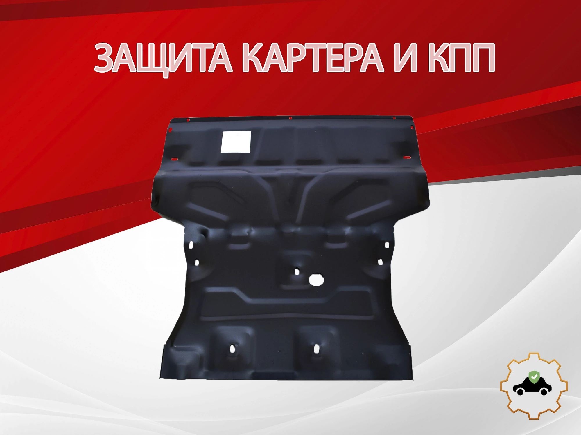 Увеличенная защита картера и КПП для Audi Q3 I (8U)