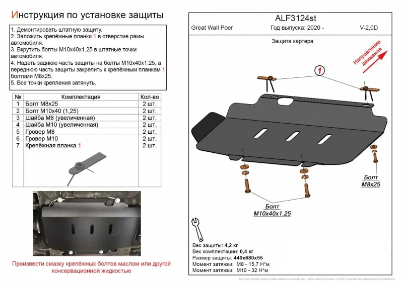 Защита картера для Great Wall Poer I  Alfeco ALF3124AL