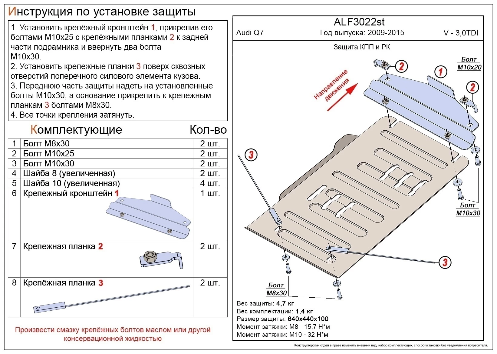 Защита КПП и РК для Audi Q7 I (4L) Рестайлинг