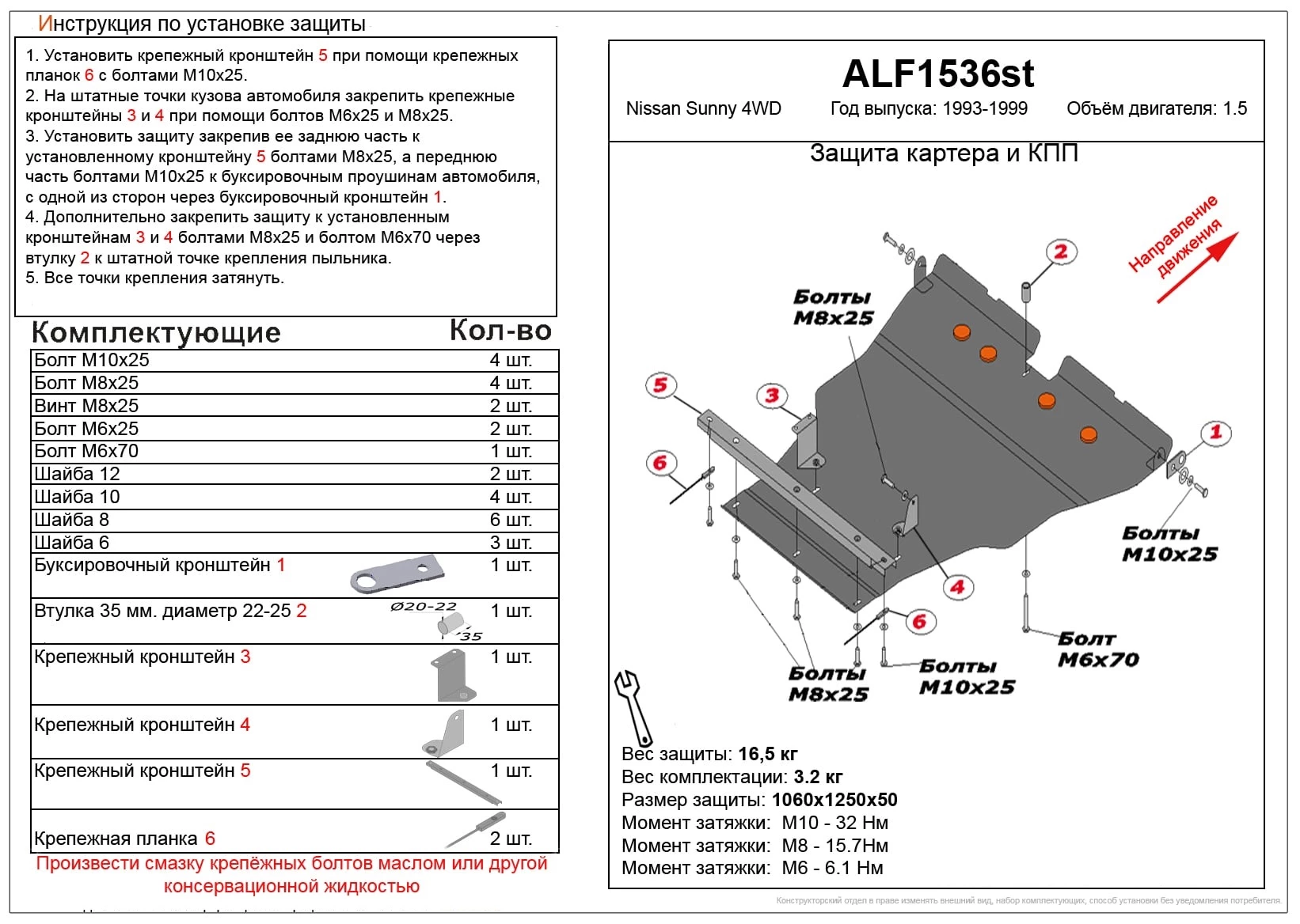 Защита картера и КПП для Nissan Sunny B14 Черный Alfeco ALF1536ST