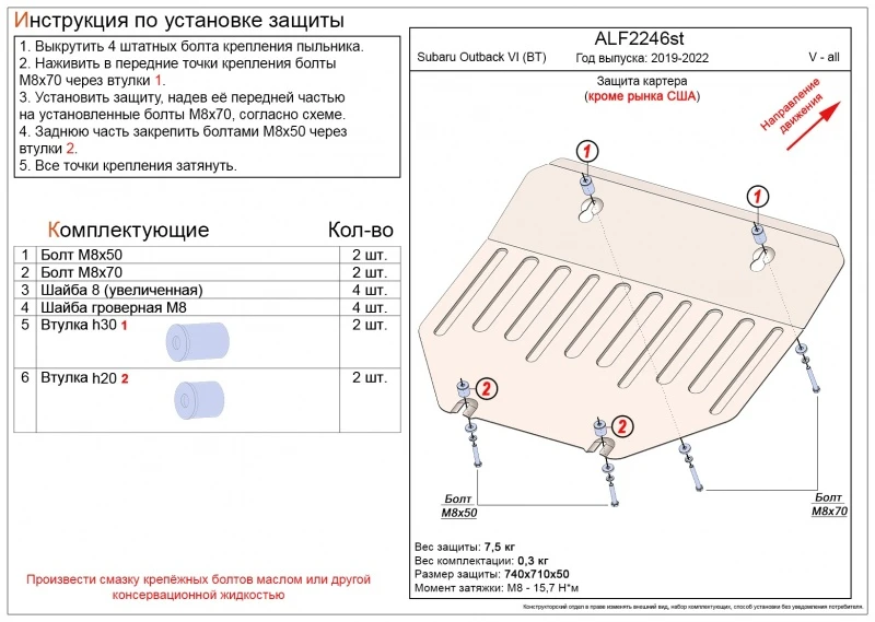 Защита картера для Subaru Outback VI  Alfeco ALF2246AL