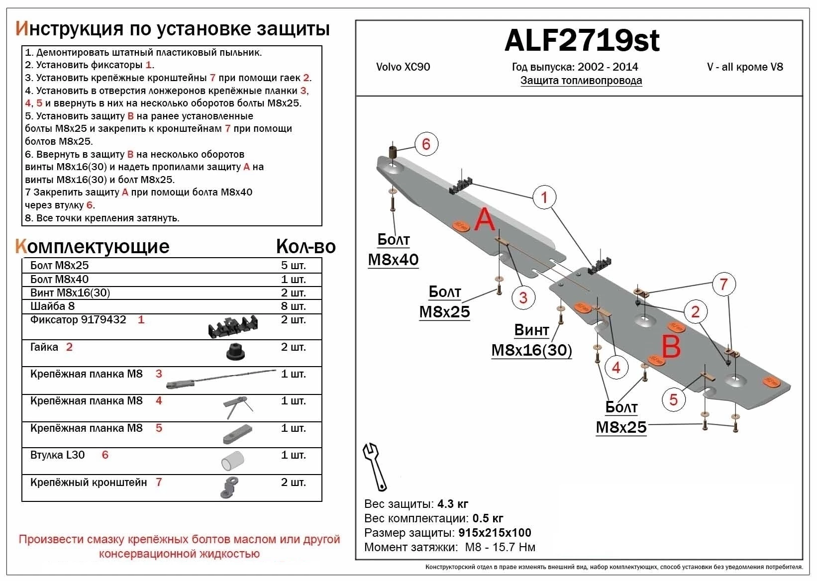 Защита топливной магистрали для Volvo XC90 I Рестайлинг