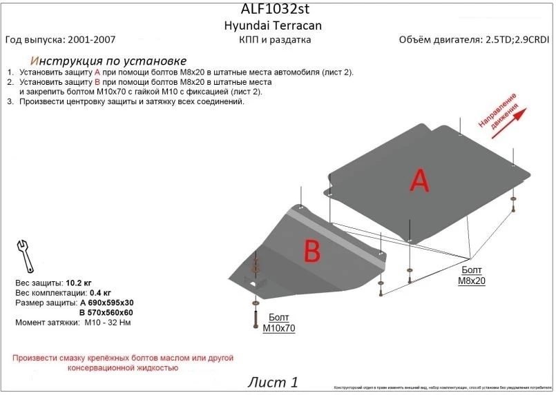 Защита РК для Hyundai Terracan I Рестайлинг
