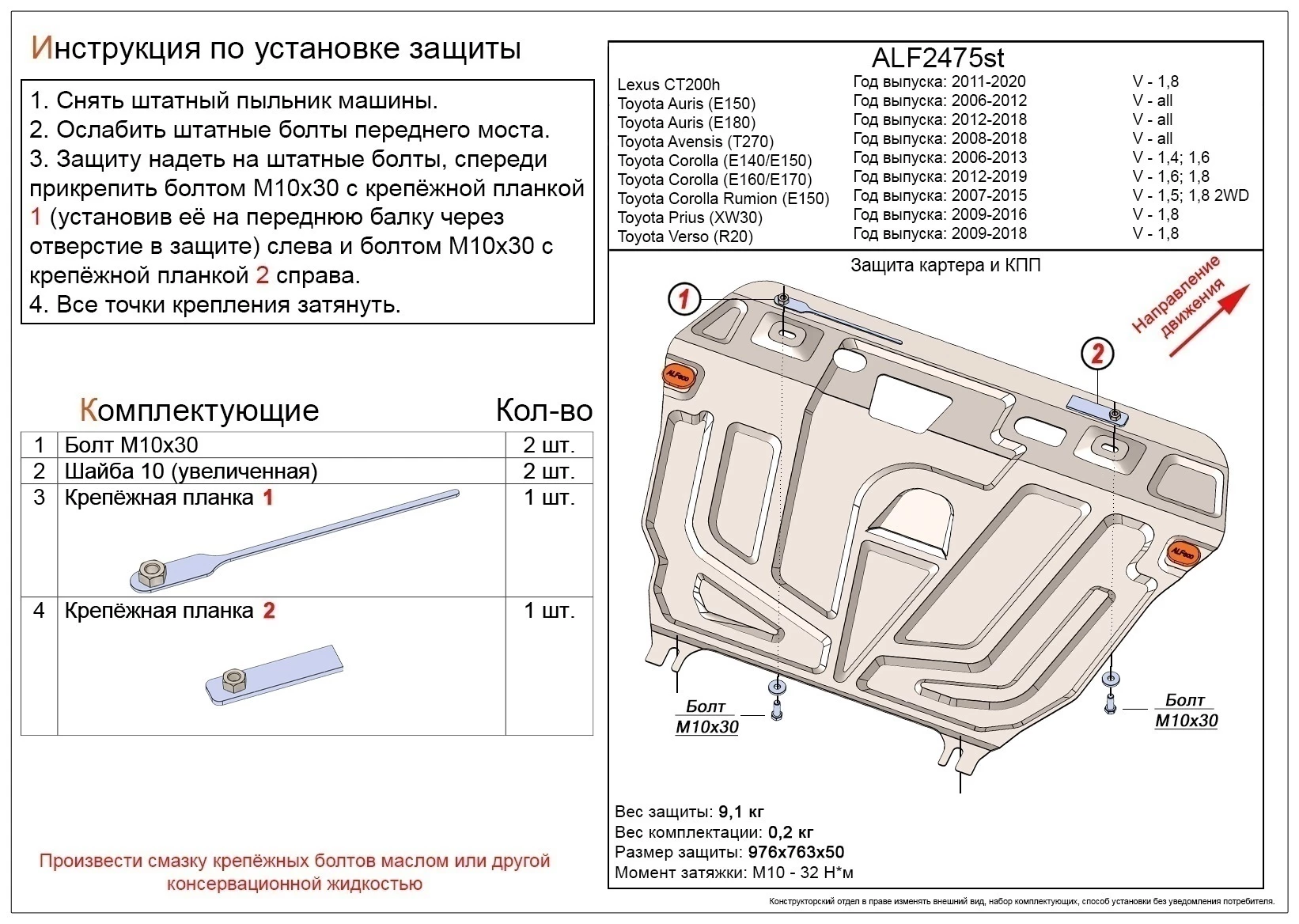 Защита картера и КПП для Toyota Corolla XI (E160, E170, Е180)