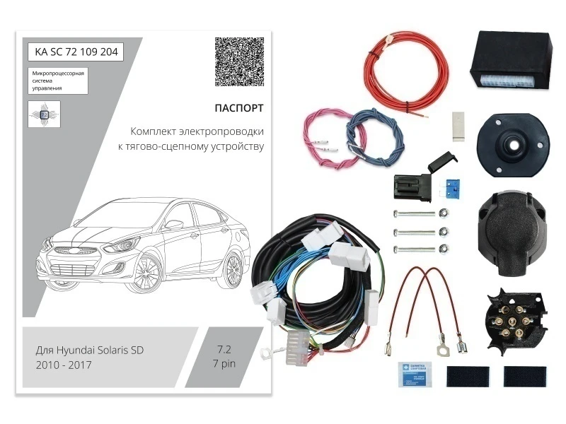 Комплект штатной электрики для фаркопа с блоком 7.2-7Pin для Hyundai Solaris I Черный Концептавто KA.SC.72.109.204