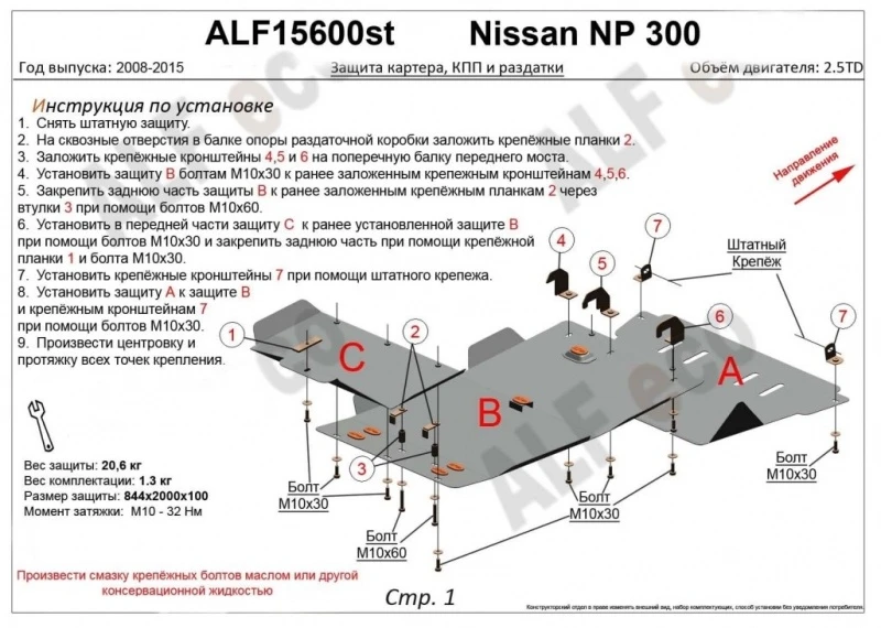Защита РК для Nissan NP300 Черный Alfeco ALF15603ST