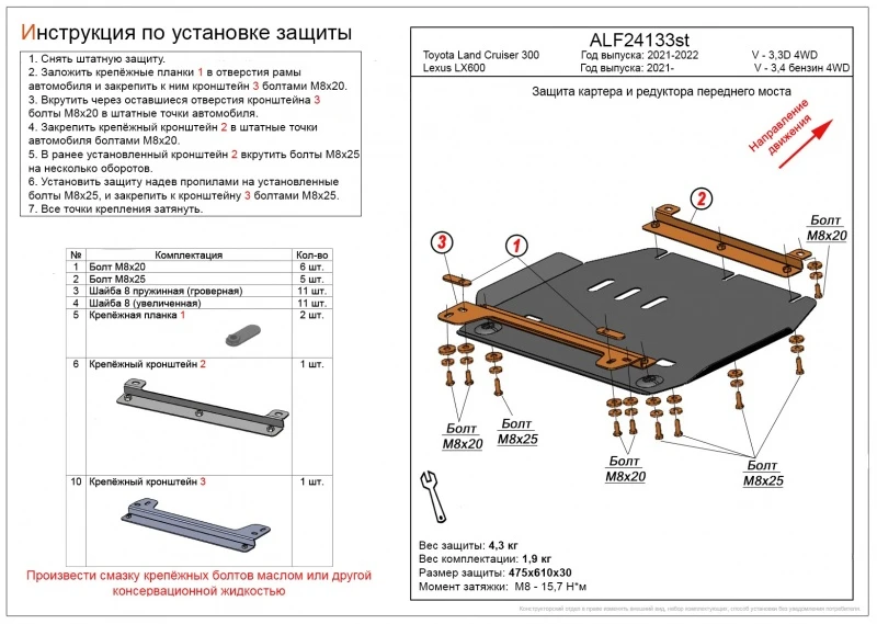 Защита картера и редуктора переднего моста для Lexus LX IV  Alfeco ALF24133al