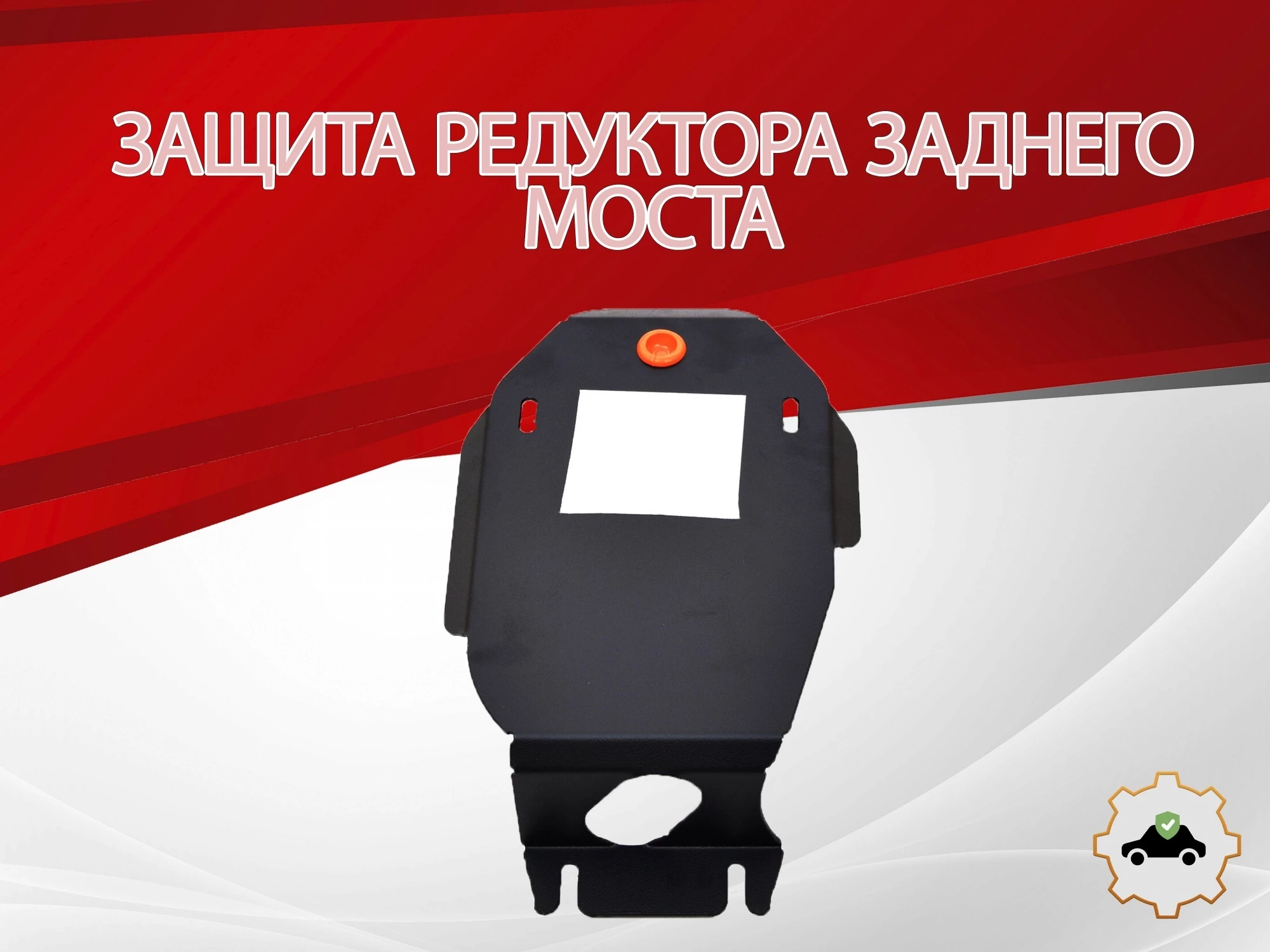 Защита редуктора заднего моста для Subaru Outback IV