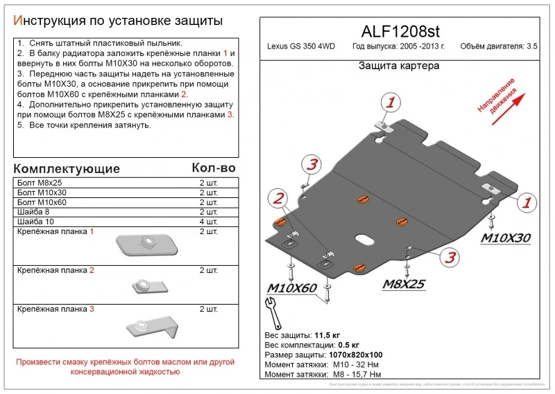 Защита картера и КПП для Lexus GS III Рестайлинг  Alfeco ALF1208AL4