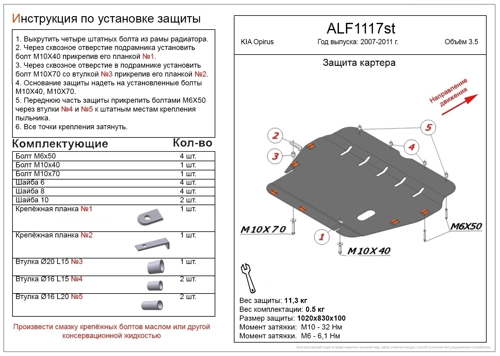 Защита картера и КПП для Kia Opirus I Рестайлинг Черный Alfeco ALF1117AL4